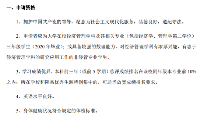 清华大学经济管理学院2019年优秀大学生博士夏令营报名通知