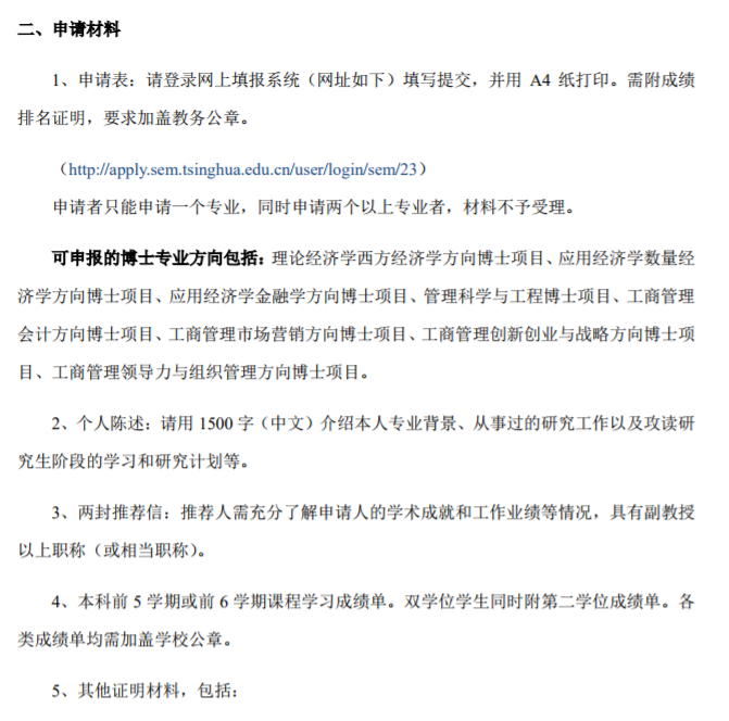 清华大学经济管理学院2019年优秀大学生博士夏令营报名通知