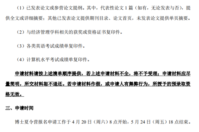 清华大学经济管理学院2019年优秀大学生博士夏令营报名通知