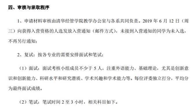清华大学经济管理学院2019年优秀大学生博士夏令营报名通知