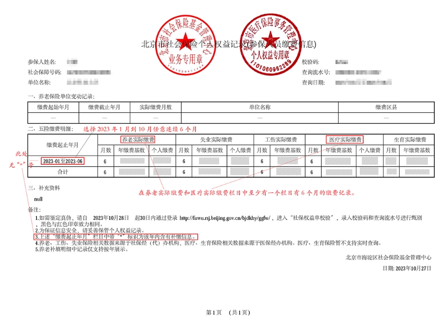 北京科技大学2024年研究生招生考试网上确认公告