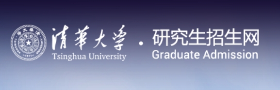 清华大学2024年考研复试分数线查询入口：https://yz.tsinghua.edu.cn/