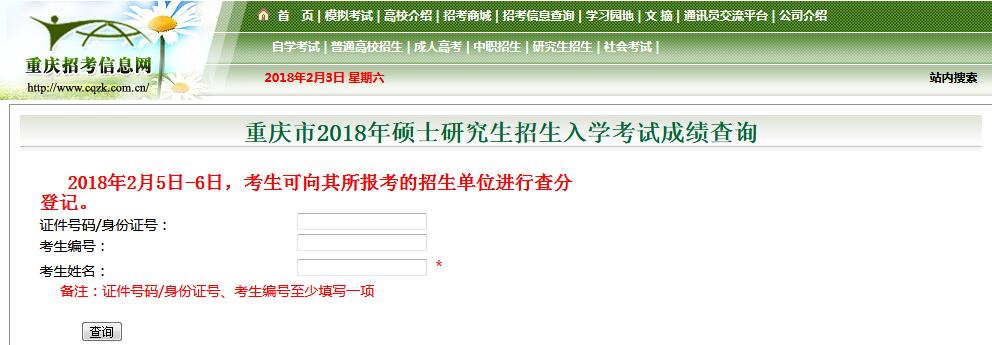 西南大学2018年考研成绩查询入口