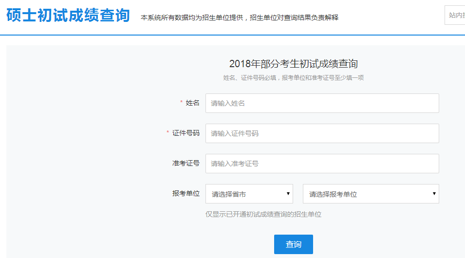 厦门理工学院关于2018年考研初试成绩查询入口开通