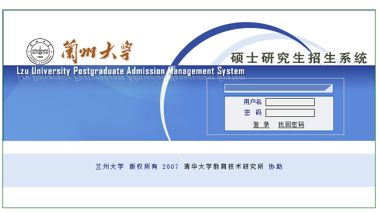 兰州大学2018年硕士研究生初试成绩查询入口开通