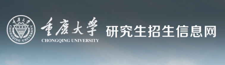 重庆大学2024年考研复试分数线查询入口：https://yz.cqu.edu.cn/ss_news.html