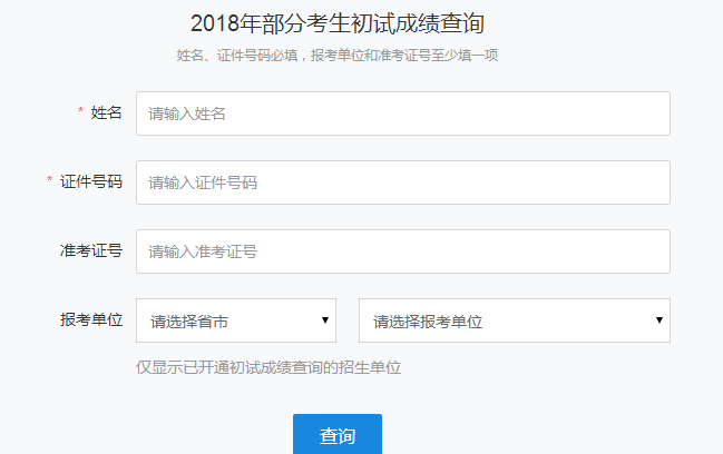 大连交通大学2018年考研初试成绩查询时间及入口:2月4日 大连交通大学2018年考研初试成绩查询时间及入口:2月4日
