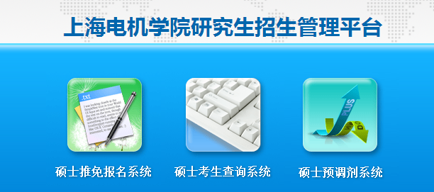上海机电学院2018考研初试成绩查询时间及入口:2月3日 上海机电学院2018考研初试成绩查询时间及入口:2月3日
