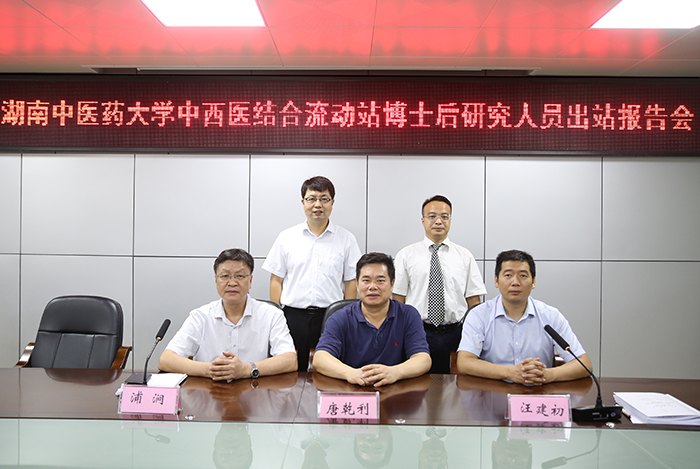 右江民族医学院与湖南中医药大学中西医结合博士后流动站联合培养的两
