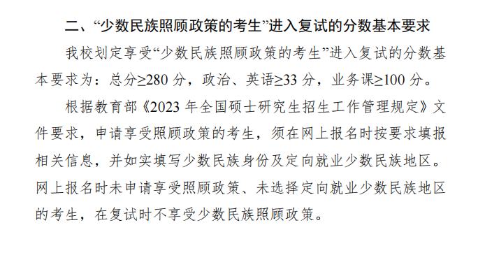 广西中医药大学2023年硕士研究生复试分数线