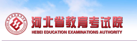 河北省2018考研初试成绩查询入口：河北省教育考试院