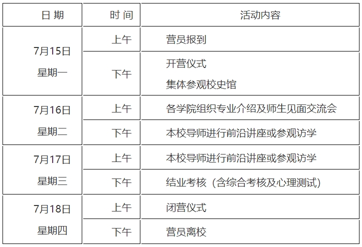 黑龙江大学2024年优秀大学生夏令营活动实施方案