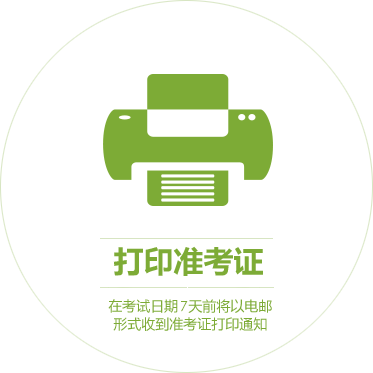 打印准考证