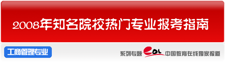 考研,热门专业,知名院校,著名院校,报考,企业管理,MBA,工商管理