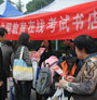 中国教育在线考试书店