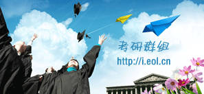 中国教育在线考研群组