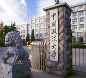 中国政法大学法学院