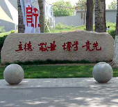 中国传媒大学