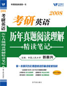 考研英语历年真题阅读理解精读笔记——书籍封皮