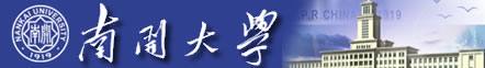 南开大学