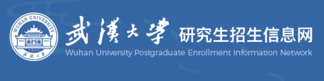 武汉大学2024年考研复试分数线查询入口：https://wdyz.whu.edu.cn/