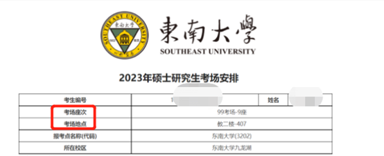 2024年硕士研究生入学考试东南大学考点考场查询公告