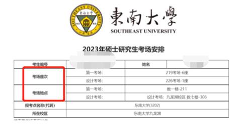 2024年硕士研究生入学考试东南大学考点考场查询公告