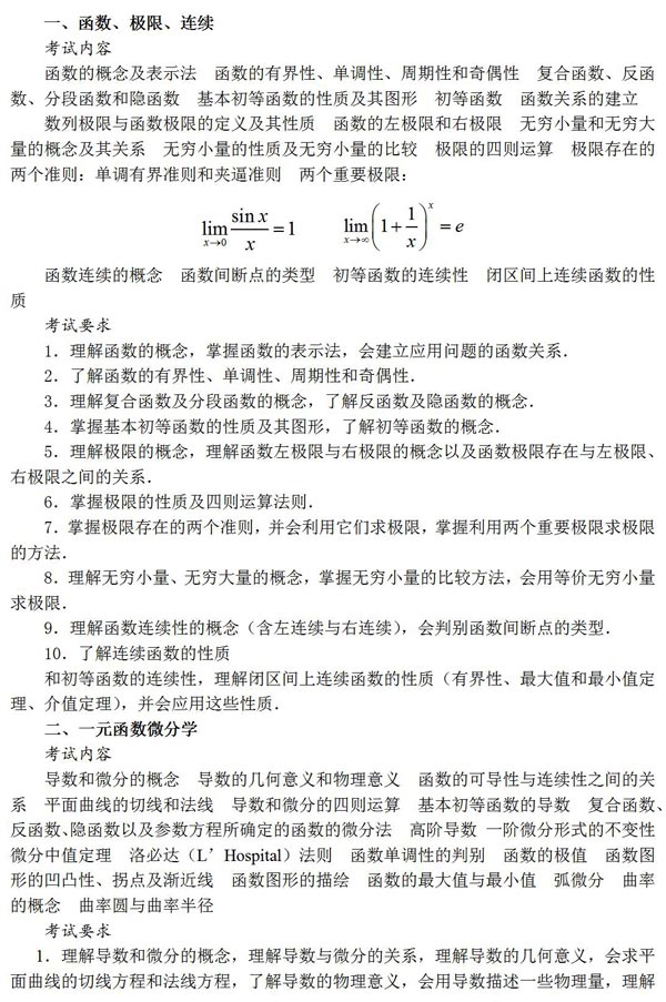 2025考研数学(一)高等数学大纲原文解析