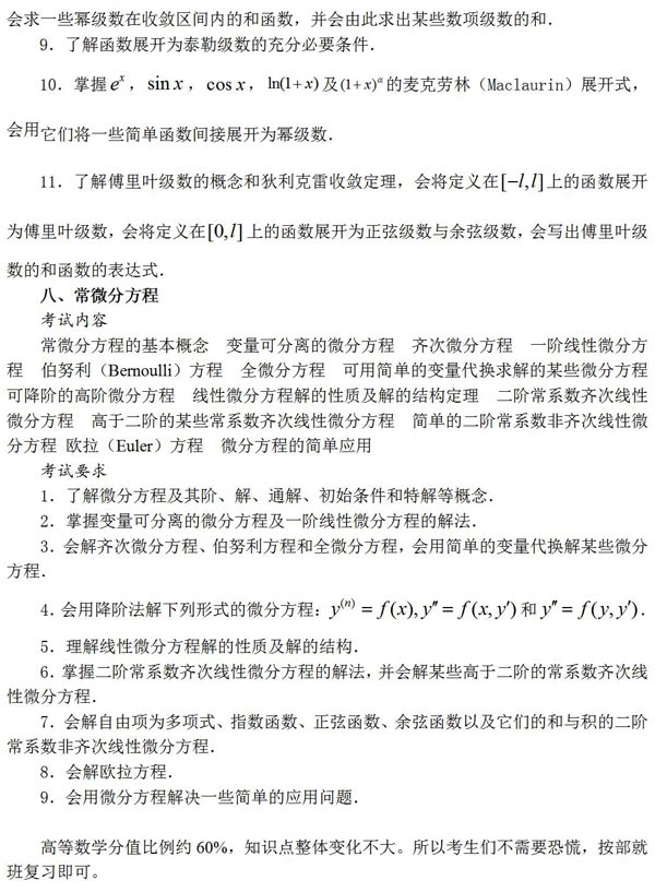 2025考研数学(一)高等数学大纲原文解析