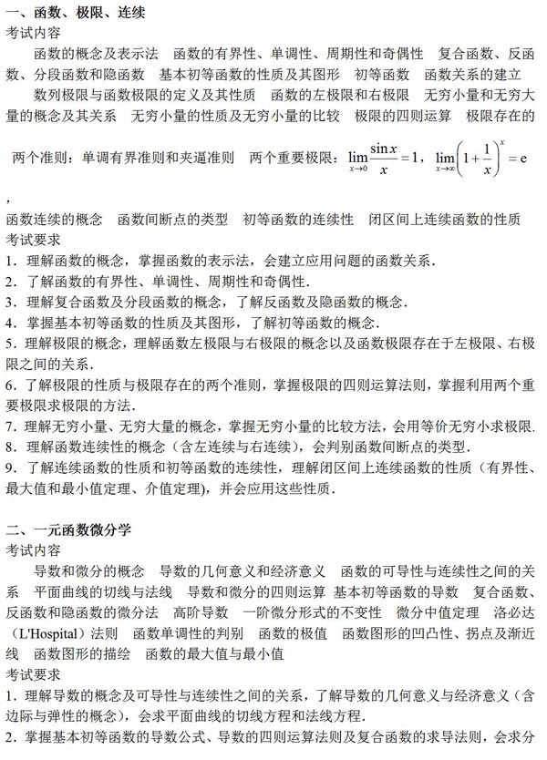 2025考研数学(三)高等数学大纲原文解析