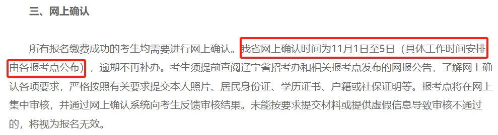 2024各省份考研网上确认时间汇总