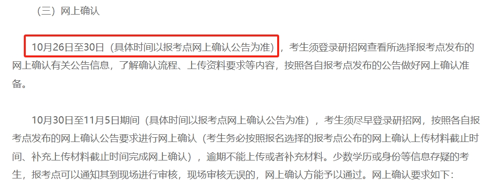 2024各省份考研网上确认时间汇总