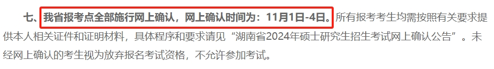 2024各省份考研网上确认时间汇总