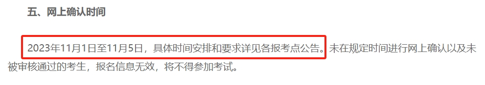 2024各省份考研网上确认时间汇总