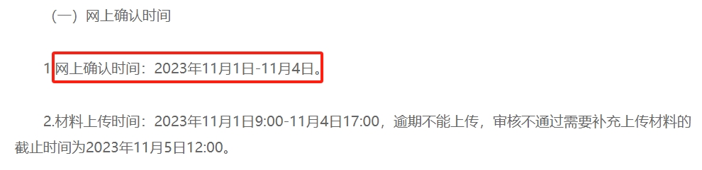 2024各省份考研网上确认时间汇总