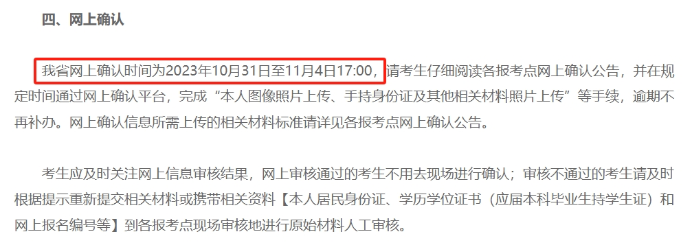 2024各省份考研网上确认时间汇总
