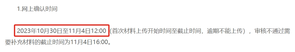 2024各省份考研网上确认时间汇总