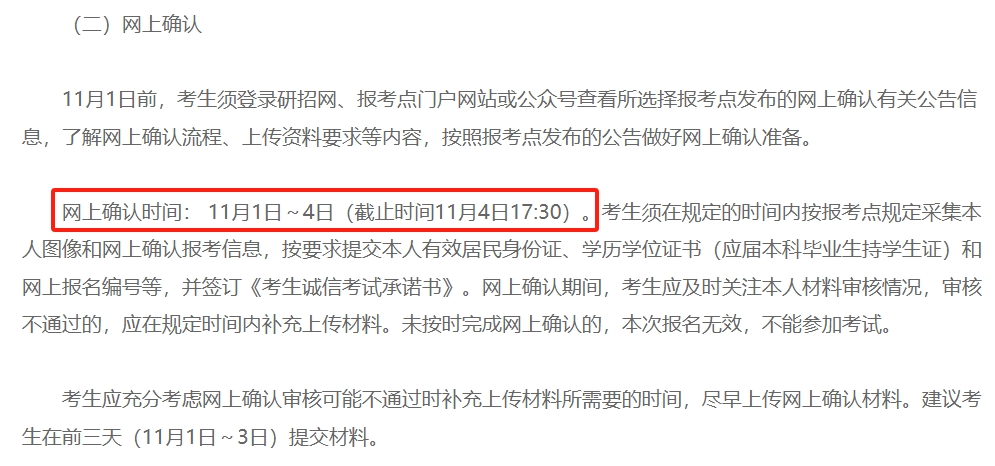 2024各省份考研网上确认时间汇总