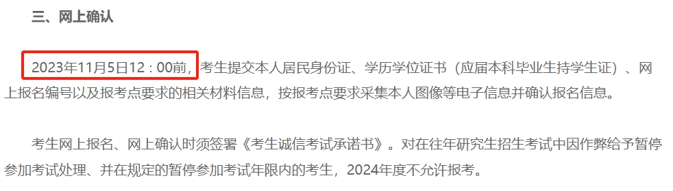 2024各省份考研网上确认时间汇总
