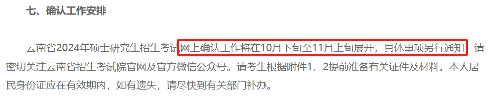 2024各省份考研网上确认时间汇总