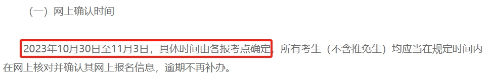 2024各省份考研网上确认时间汇总