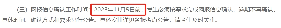 2024各省份考研网上确认时间汇总