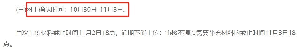 2024各省份考研网上确认时间汇总