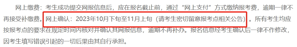 2024各省份考研网上确认时间汇总