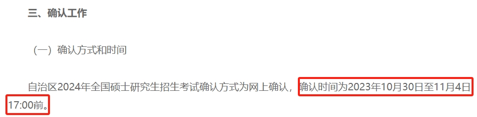2024各省份考研网上确认时间汇总