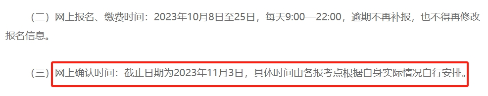 2024各省份考研网上确认时间汇总