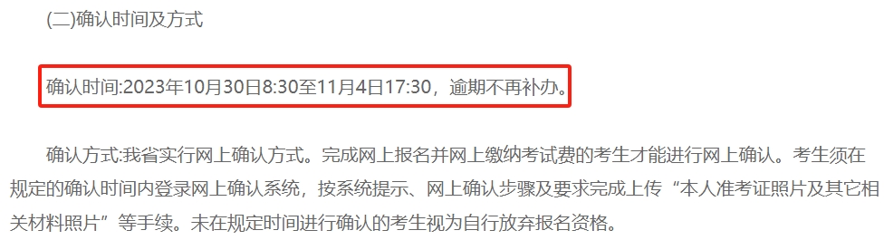 2024各省份考研网上确认时间汇总