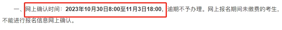 2024各省份考研网上确认时间汇总