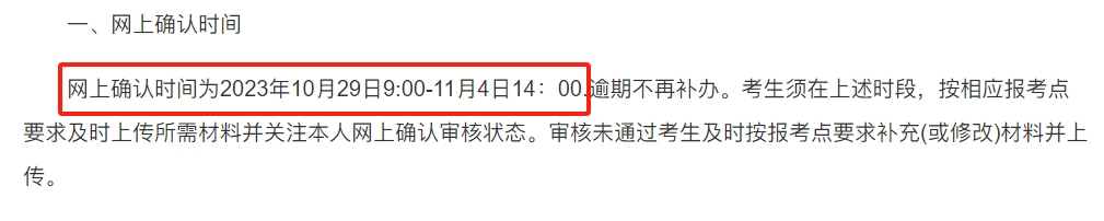 2024各省份考研网上确认时间汇总