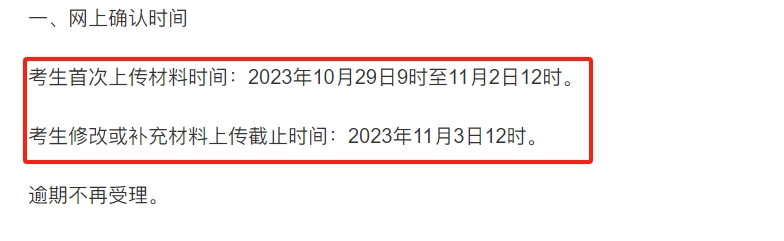 2024各省份考研网上确认时间汇总